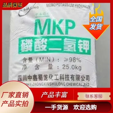 广州磷酸二氢钾 喷施用叶面肥 补磷钾促生长 增产又优质