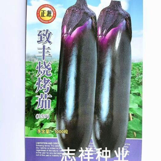 华容县广东正源致丰烧烤茄子种子耐热深紫红茄长茄春夏秋季蔬菜种孑