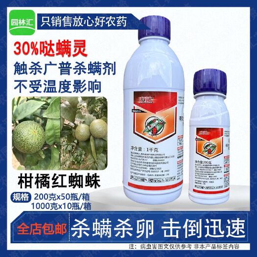 广州星牌红达30%哒螨灵正品诺普信农药柑橘树红蜘蛛专用农药杀螨虫
