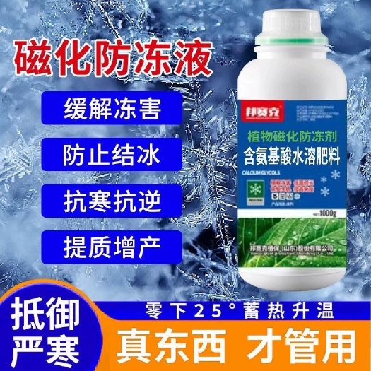 天门市植物防冻剂防寒冻害保护液果树大蒜白菜花卉苗木通用农作物抗冻剂
