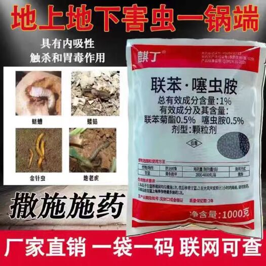兰陵县1%联苯噻虫胺地下害虫跳甲颗粒剂杀虫剂