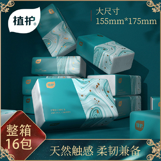 福州植护抽纸16大包餐巾纸擦手纸家用纸抽4层卫生纸整箱纸巾包邮