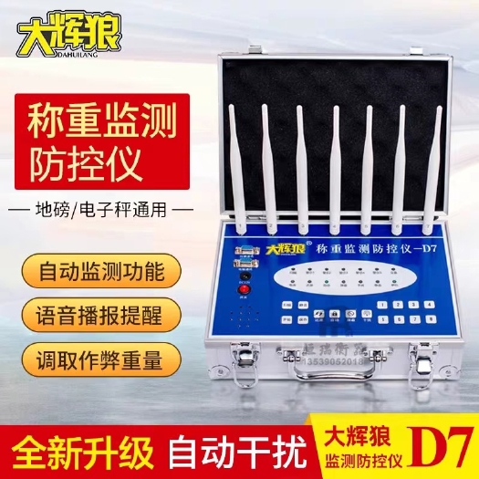 肇州县大辉狼D7电子秤防控仪