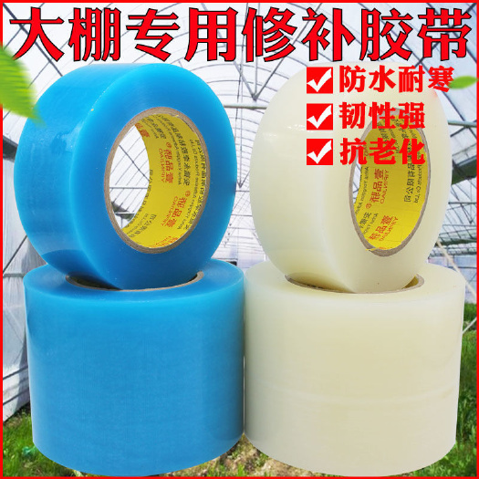 大卷50米大棚修补专用胶带蔬菜无滴膜修复胶带塑料薄膜PE修补