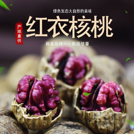 佛山新果上市红皮核桃新货到货红皮核桃新果上市红衣核桃