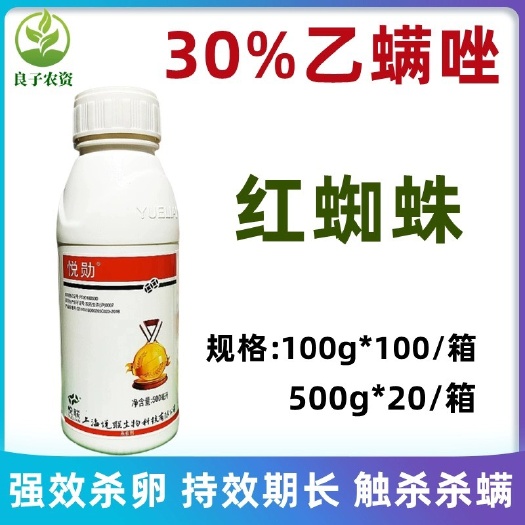 30%乙螨唑柑橘果树专杀红蜘蛛专用杀虫药果树锈壁虱苹果杀螨虫