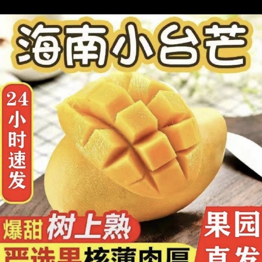 贵妃芒