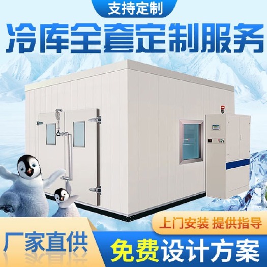 广州冷库冷藏冷冻库双温急冻库保鲜库