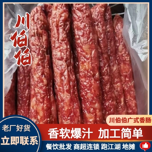 成都四川特产香肠腊肠批发地摊展会跑江湖广式香肠煲仔饭烧烤餐饮货源