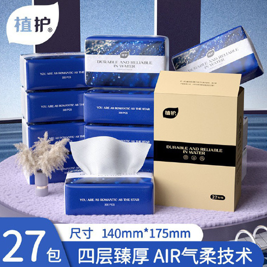 福州植护抽纸27大包280张纸巾整箱4层纸抽实惠装面巾纸家用抽纸