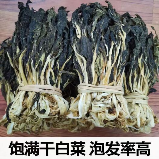 大姚县农村正宗自晒干白菜菜干新鲜无盐特级农家煲汤