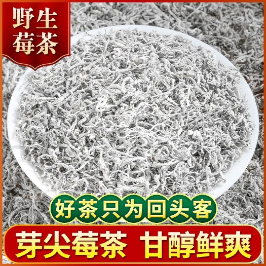 芽尖莓茶 张家界藤茶野生莓茶正品龙须霉茶永顺土家莓茶500g