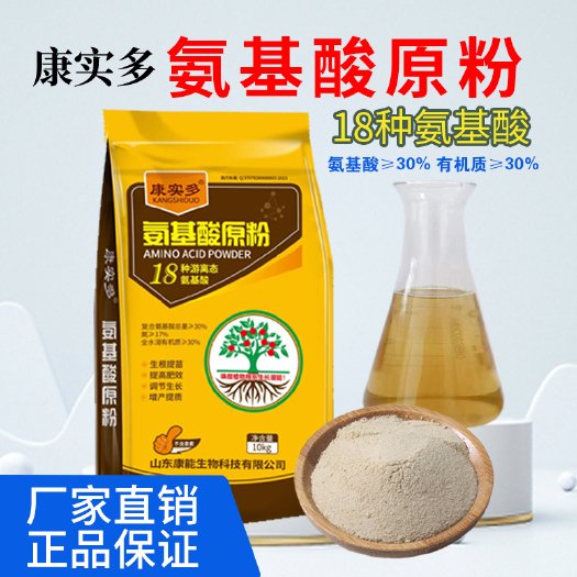 诸城市复合氨基酸原粉叶面肥农用全水溶肥氨基酸肥料果树蔬菜通用冲施肥