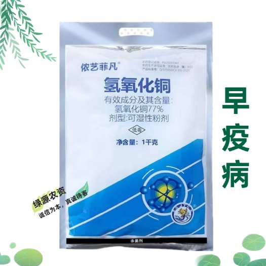 鄄城县成欣77%氢氧化铜 番茄早疫病杀菌剂 早疫病农药 侬艺菲凡
