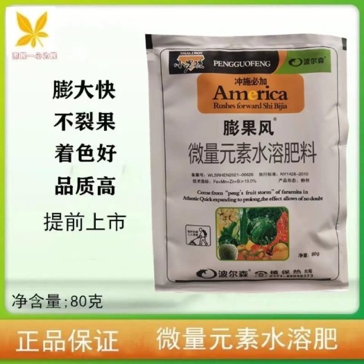 临沂微量元素水溶肥  小男孩膨果风冲施肥草莓番茄蔬菜瓜果膨果着色