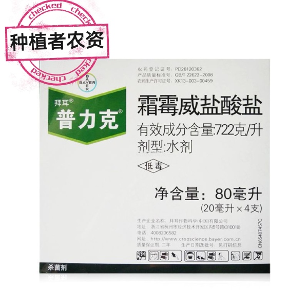 拜耳 普力克霜霉威盐酸盐黄瓜霜霉病猝倒病甜椒疫病农药杀菌剂