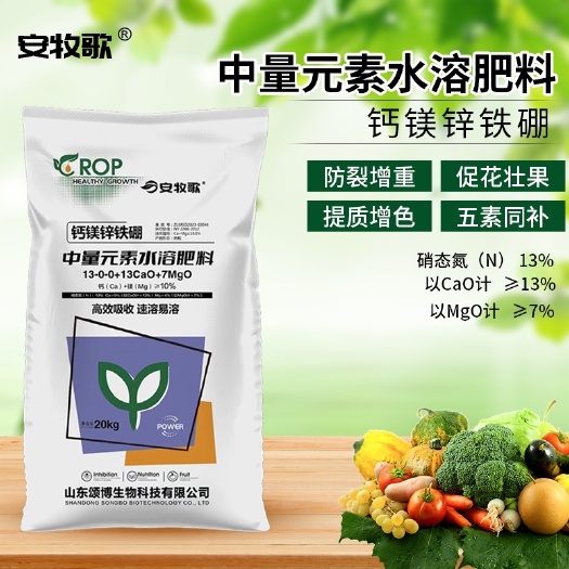 寿光市中微量元素肥料 钙镁硼锌铁 水溶肥 颗粒肥 叶面肥 预防黄化