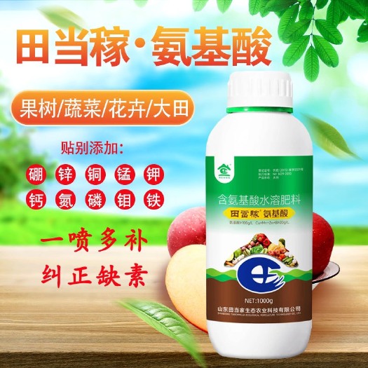 诸城市氨基酸水溶肥蔬菜叶面肥专用果树花卉植物通用型含氨基酸水溶肥料