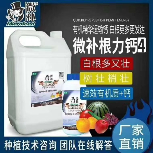 汕头招牌微补根力钙