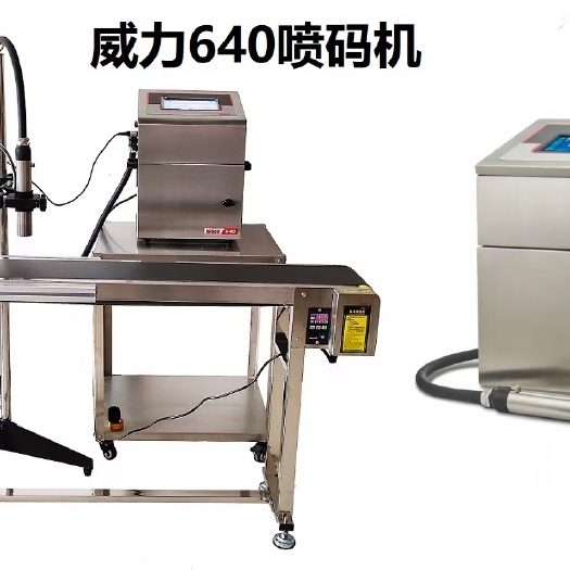涿州市小字符喷码机