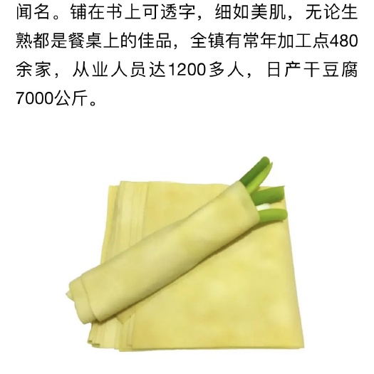 昌图县豆质纯正，温柔香醇、色泽温润、薄如纸张、细薄软润！