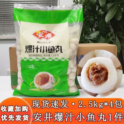长沙安井爆汁小鱼丸10kg/件带馅包心鱼丸火锅串串香麻辣烫冷冻
