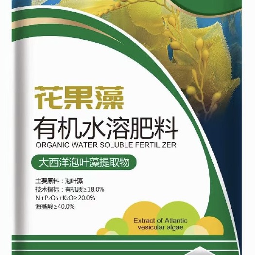 潍坊海藻肥  海藻精 萃取于大西洋的泡叶藻 花果藻 全功能肥