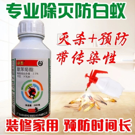 设击 联苯菊 酯 脂水全窝端家用装修园林树木材杀白蚁防治专用