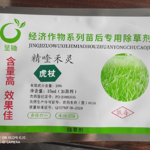 长沙虎杖专用除草剂安全高效除草一手货源