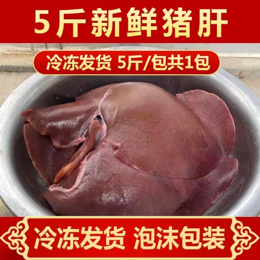 长沙5斤装新鲜冷冻猪肝整副肝新鲜猪内脏猪下水心肝 猪肝食材