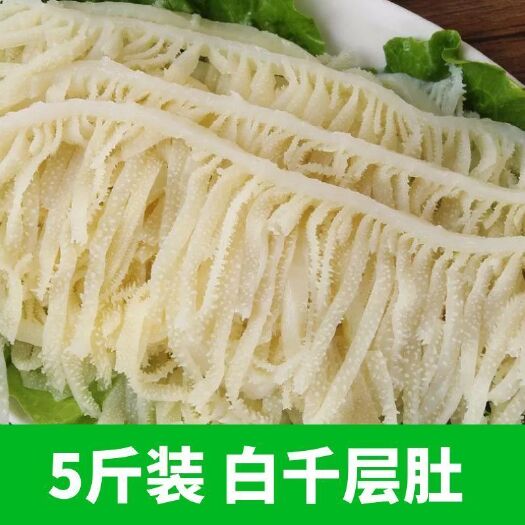 新鲜黑白千层毛肚牛百叶装商用火锅食材牛肚杂冰鲜包邮批发