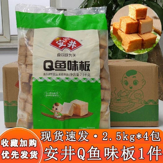 安井Q鱼味板2.5kg速冻火锅丸子脆鱼豆腐麻辣烫豆捞冒菜食材