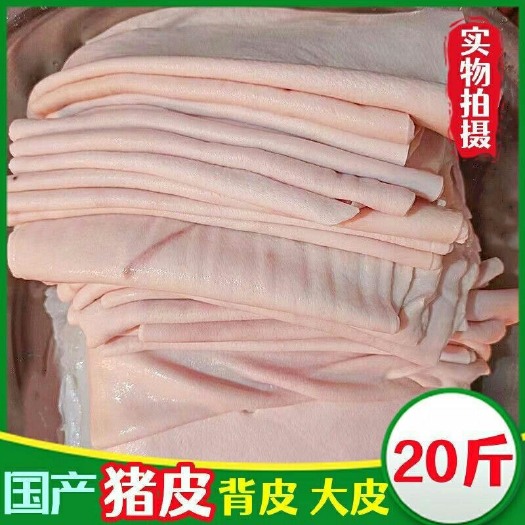猪皮生鲜批发 猪大皮 猪背皮 猪脊皮 整箱20斤 网红猪肉皮