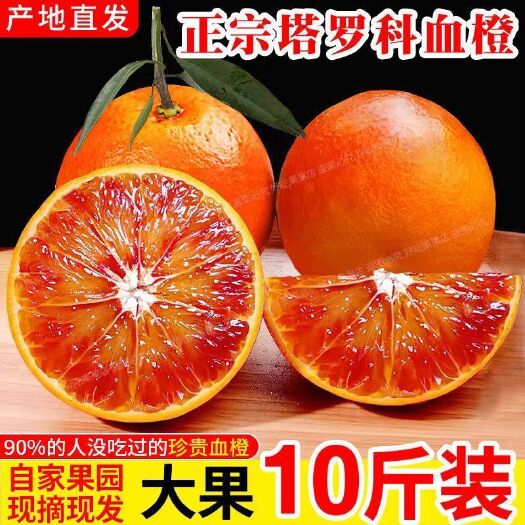 重庆市四川血橙新鲜水果当季整箱薄皮塔罗科血橙子手剥橙红心橙