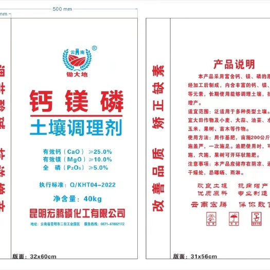 昆明钙镁磷土壤调理剂