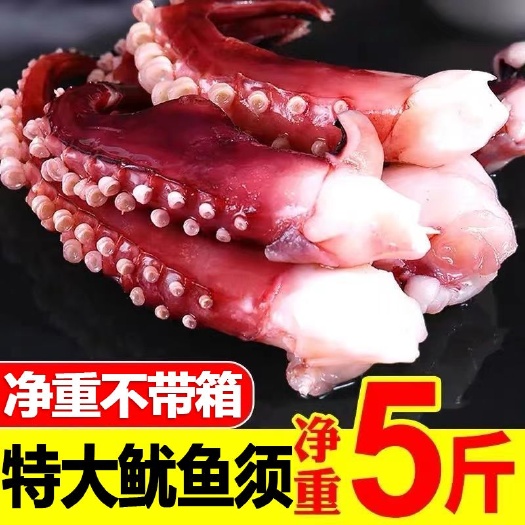 【顺丰冷链】鱿鱼须脆口大章鱼足新鲜速冻海鲜章鱼须海产海货批发
