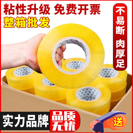 济南【整箱批发】透明胶带大卷加厚厂家封箱封口快递电商打包胶带高粘