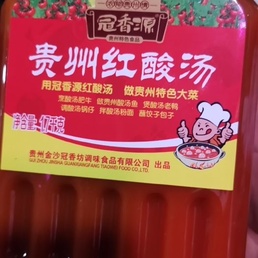 重庆市贵州红酸汤