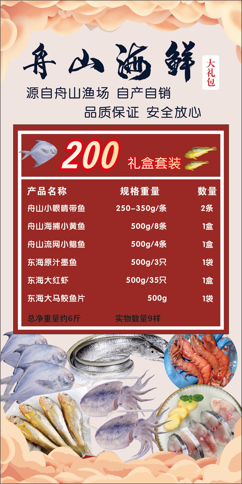 海鲜礼盒装 舟山海鲜大礼包，过年要送礼的可以联系我，一手货源