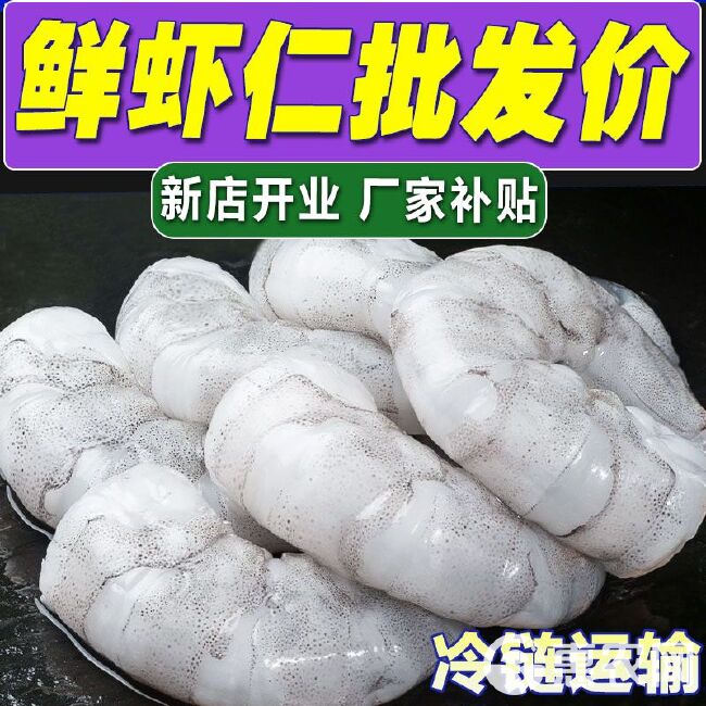 新鲜大虾仁冷冻去虾线现剥开背南美虾仁真空大号非无冰青虾仁包邮