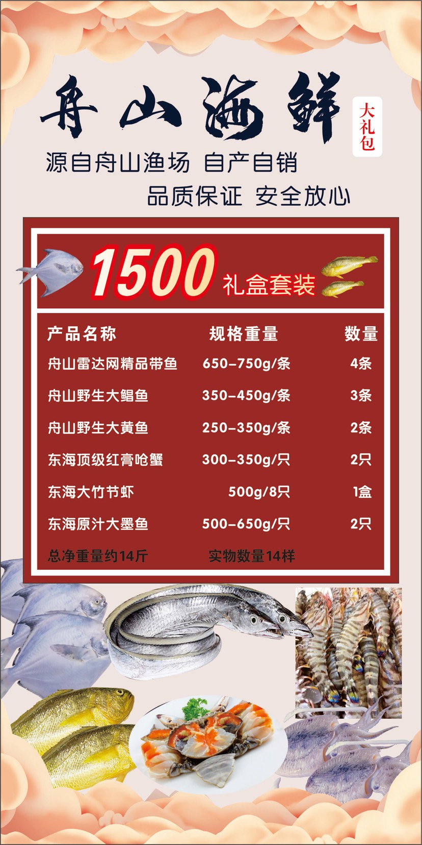 海鲜礼盒装 舟山海鲜大礼包，过年要送礼的可以联系我，一手货源