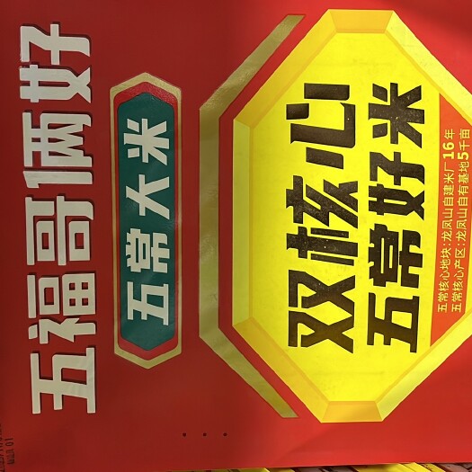 五常大米