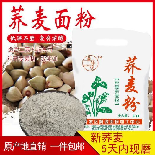 温岭市纯荞麦面粉现磨荞麦粉荞面饸饹农家荞麦面黑麦黑荞麦面粉荞麦粉