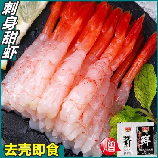 北极虾刺身甜虾生吃解冻即食去头去壳刺身拼盘日式料理海鲜食材