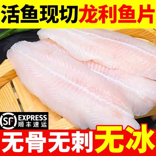 【顺丰包邮】龙利鱼片无骨无刺去皮无冰舌头鱼火锅食材海鲜水产