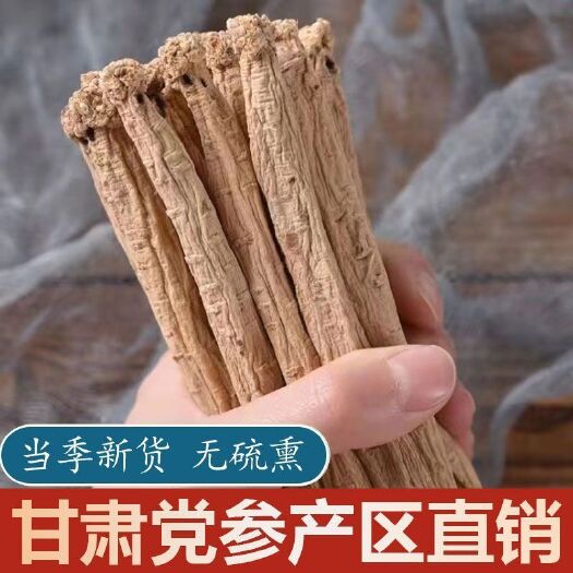 白条党参  【大条党参】甘肃岷县农家党参零售当归黄芪