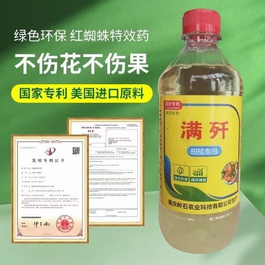 东莞市满歼柑桔红蜘蛛农用有机硅助剂抗性红白蜘蛛不伤花不伤果水干虫死