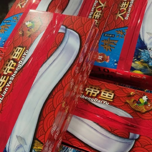 带鱼 盒带鱼 礼盒带鱼 刀鱼