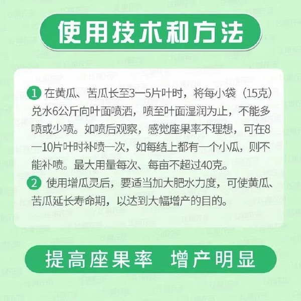 寿光双星 增瓜灵黄瓜苦瓜增产剂整箱包邮批发