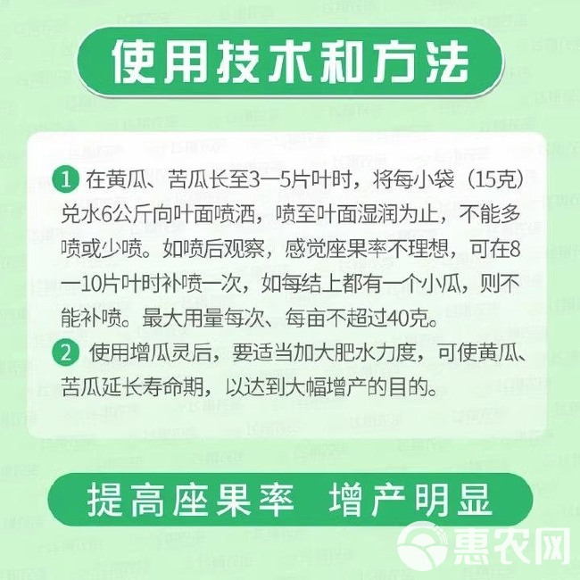 寿光双星 增瓜灵黄瓜苦瓜增产剂整箱包邮批发